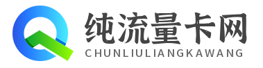 纯流量卡网